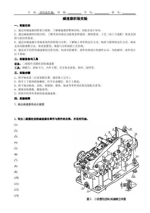 实验五 减速器结构及拆装实验报告