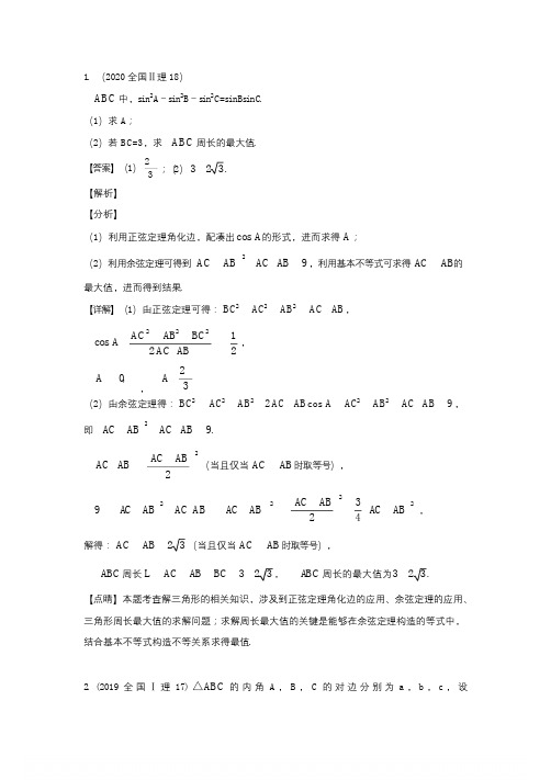 高考理科数学复习总结解三角形大题