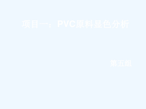 15种高分子材料鉴别及PVC显色分析实验