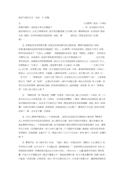 《《红楼梦》是由一个神话故事开端的》阅读练习及答案