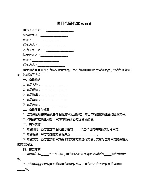 进口合同范本 word