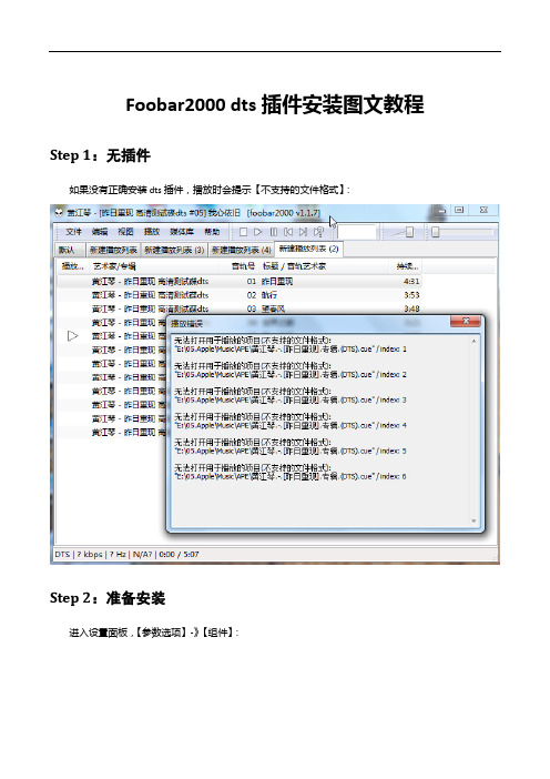 Foobar2000 dts插件安装图文教程