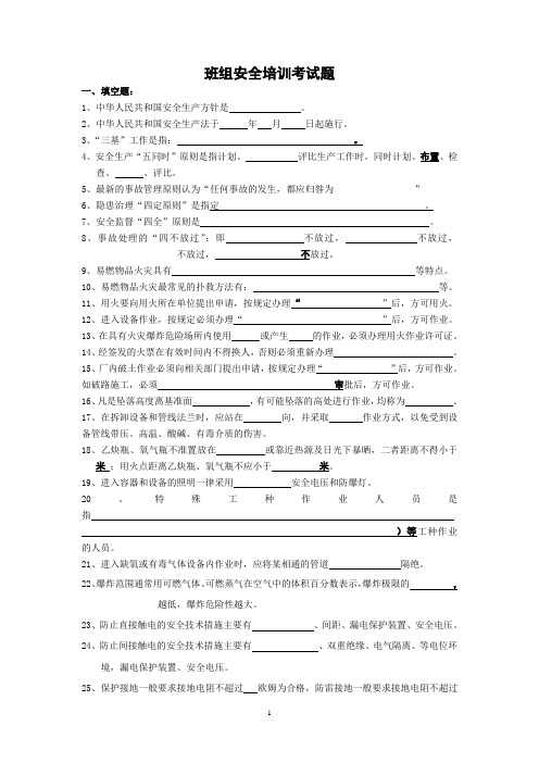 班组长安全培训考试题