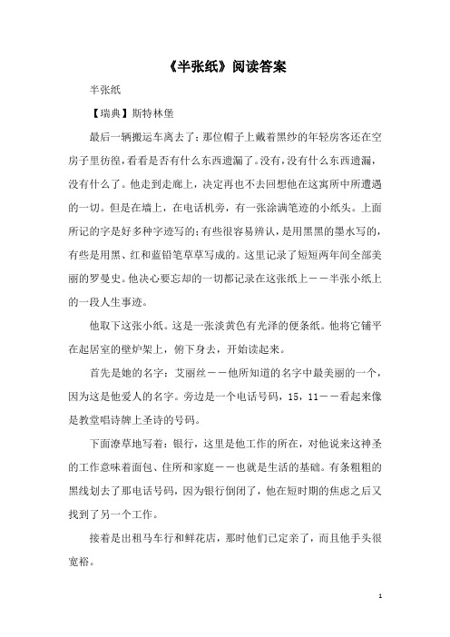 《半张纸》阅读答案