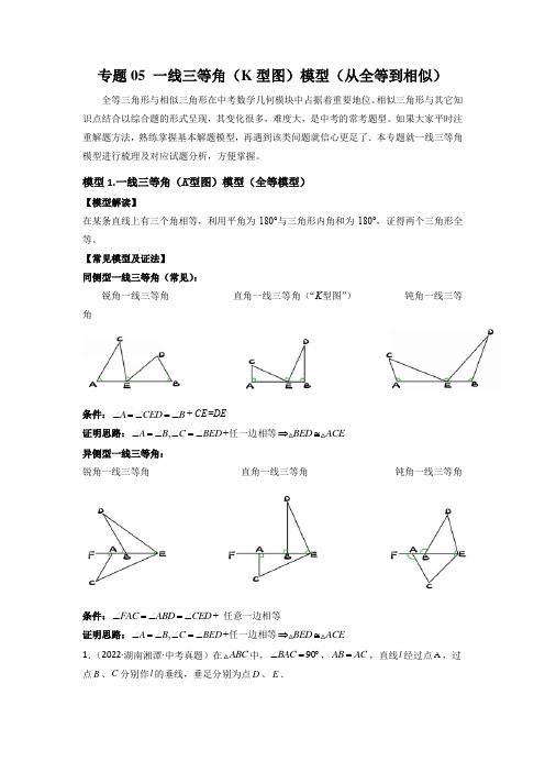 中考数学常见几何模型一线三等角(K型图)模型(从全等到相似)