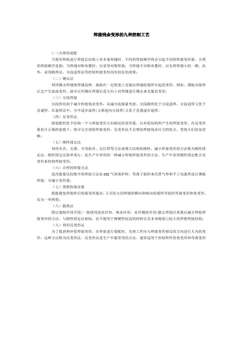 焊接残余变形的九种控制工艺
