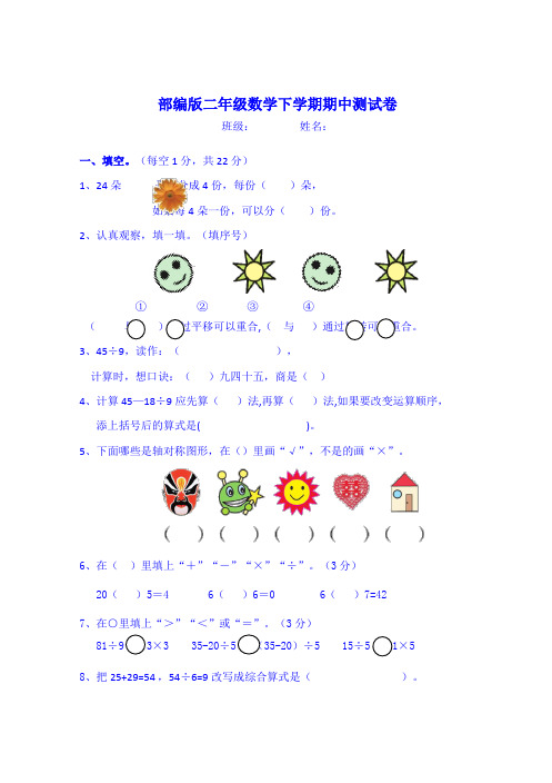 2018-2019学年度第二学期二年级数学期中试卷