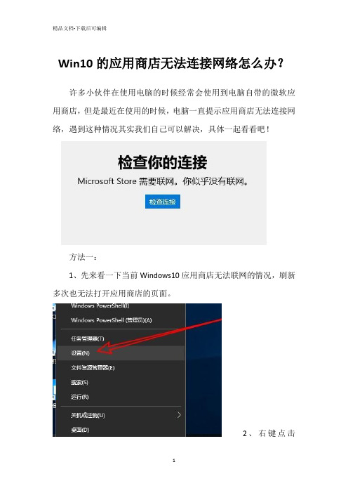 Win10的应用商店无法连接网络怎么办？