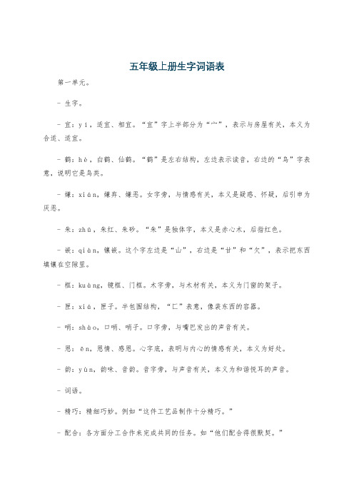 五年级上册生字词语表