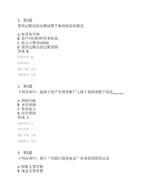 初级财务会计学--华南师大网院作业