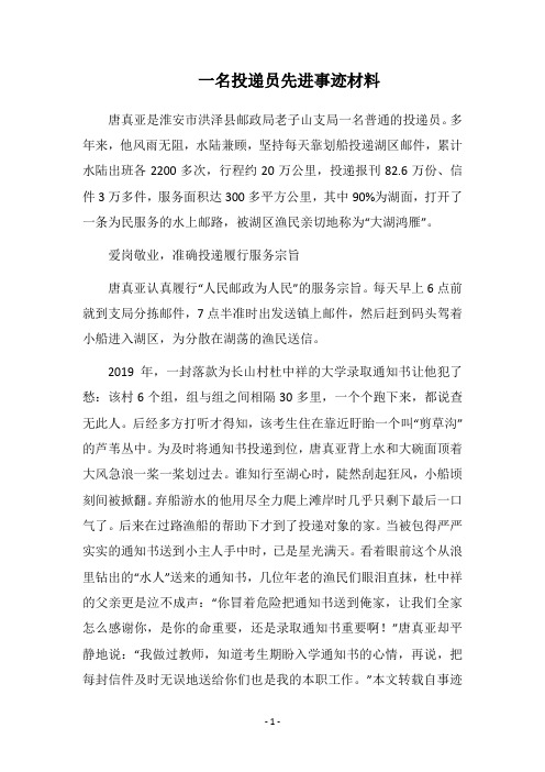 2019一名投递员先进事迹材料