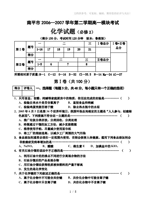 南平市06-07学年下期高一必修2模块考试