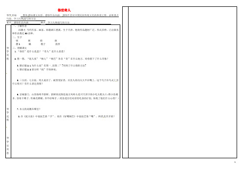 八年级语文下册 第20课《俗世奇人》导学案(无答案)( 新版)新人教版