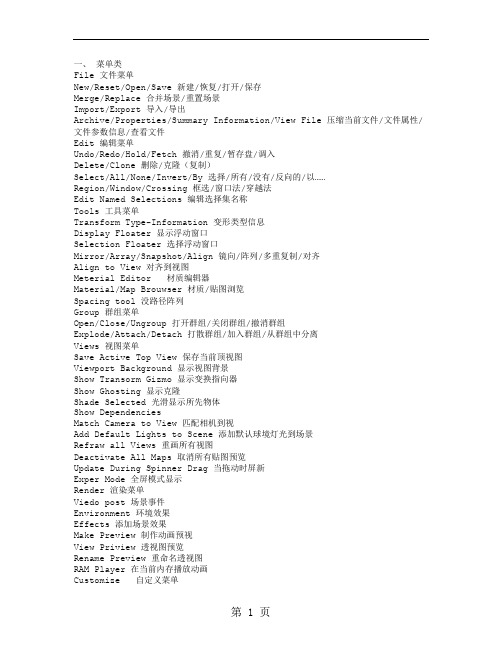 3dmax2019中英文对照共12页文档