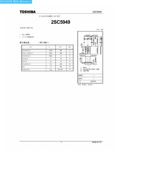 2SC5949中文资料(toshiba)中文数据手册「EasyDatasheet - 矽搜」