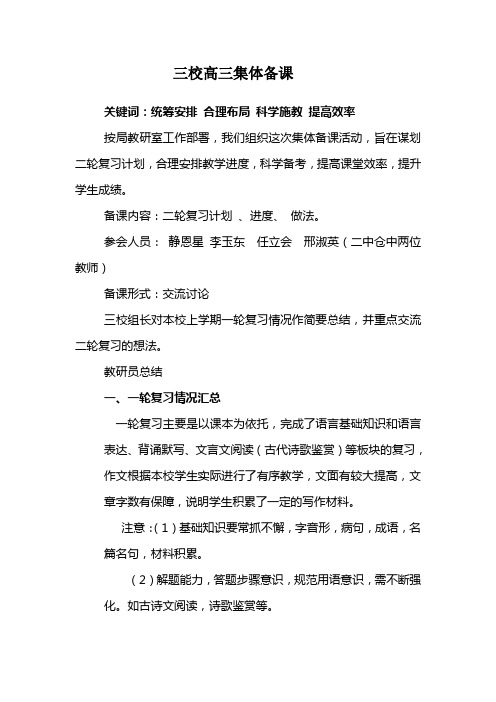 2019年高考高三语文二轮复习集体备课