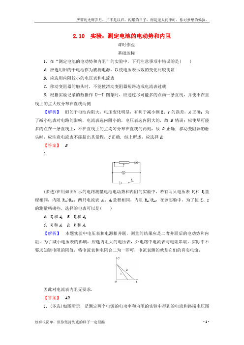 (新)高中物理第二章恒定电流2_10实验：测定电池的电动势和内阻检测新人教版选修3-1