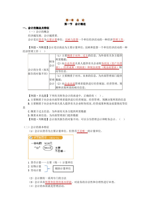 会计第一章课件