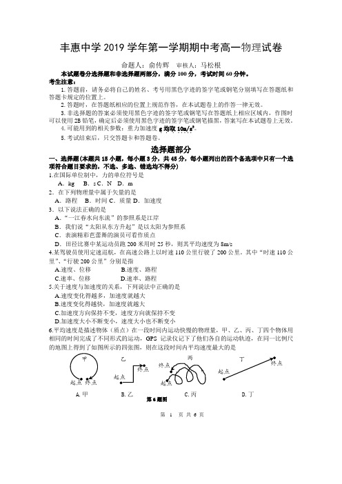 高一物理2019学年第一学期期中考试试卷