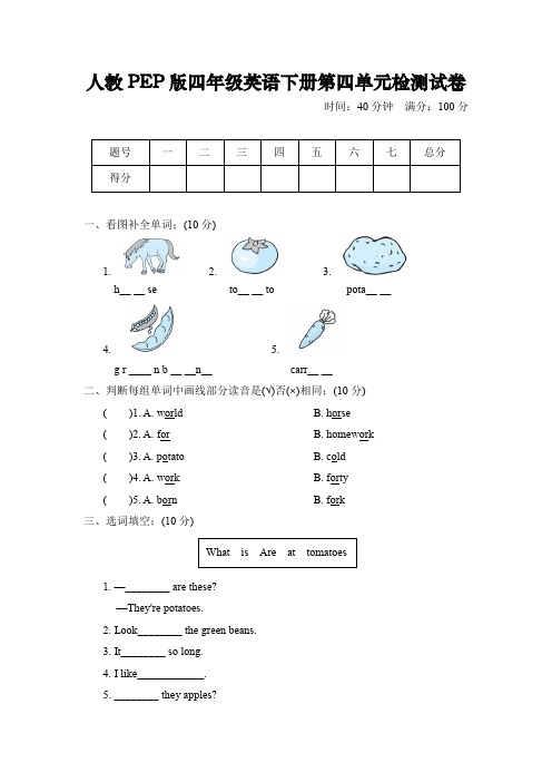 人教PEP版四年级英语下册第四单元基础知识检测试卷及答案