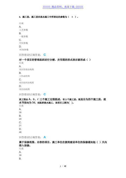 大学《建筑施工组织》试题库及答案