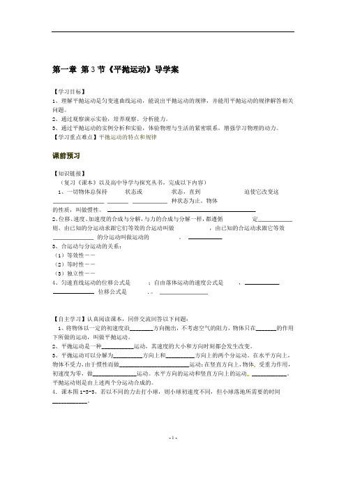 平抛运动导学案