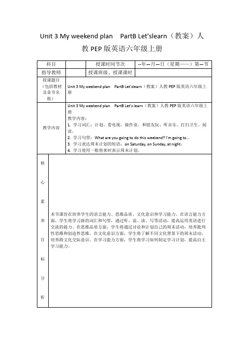 Unit3MyweekendplanPartBLet'slearn(教案)人教PEP版英语六年级上册