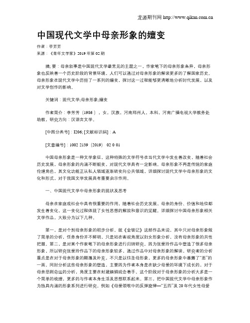 中国现代文学中母亲形象的嬗变