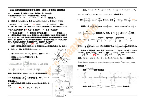 2012年山东省高考理科数学试题含答案word版