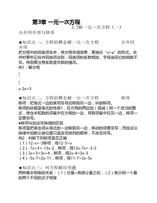 七年级数学-解一元一次方程——合并同类项与移项-学案教案