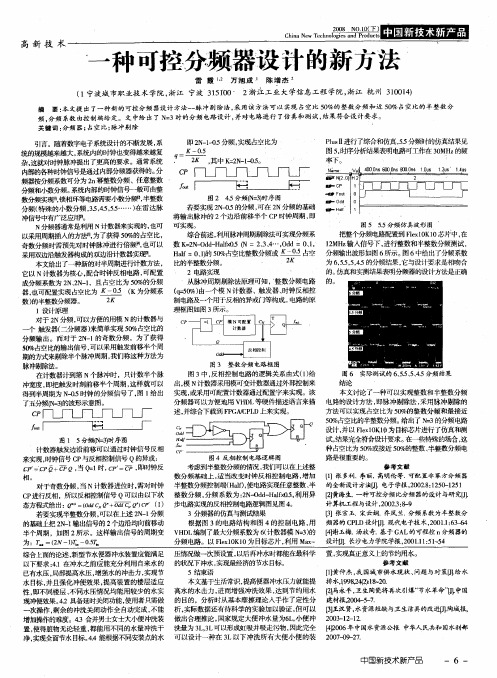 一种可控分频器设计的新方法