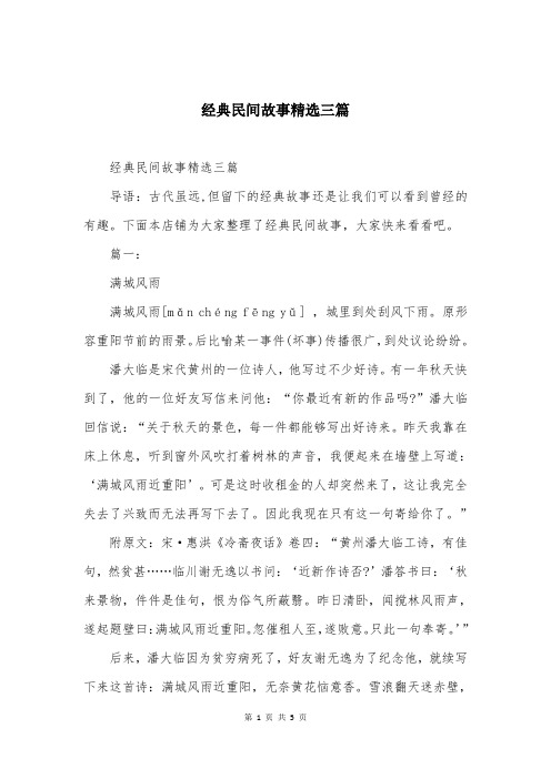 经典民间故事精选三篇