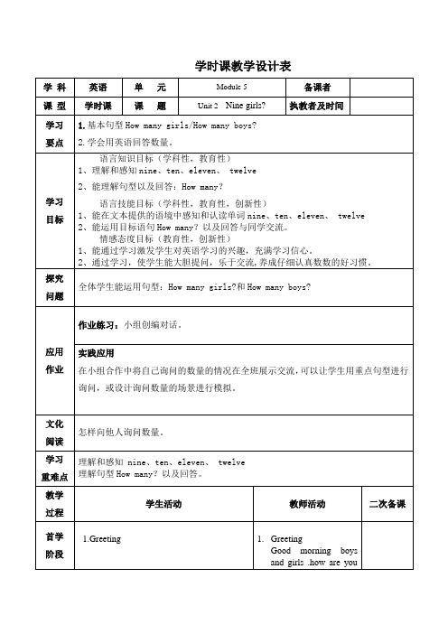 小学英语 三年级 M5U2教学设计