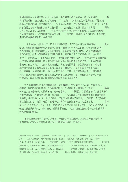 人生的三重境界.pdf