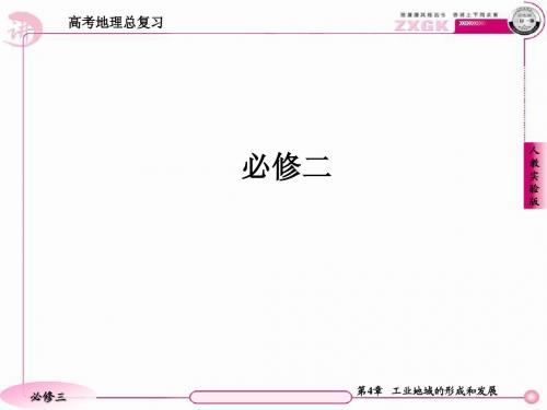 2013走向高考,贾凤山,高中总复习,地理,2-4-1
