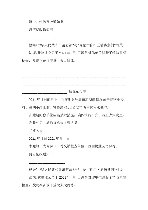 最新消防责令整改通知书