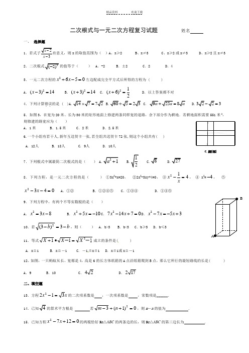 二次根式及一元二次方程综合测试题