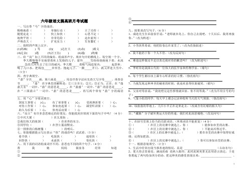 六年级上册语文试题-提高班月考试题 全国通用