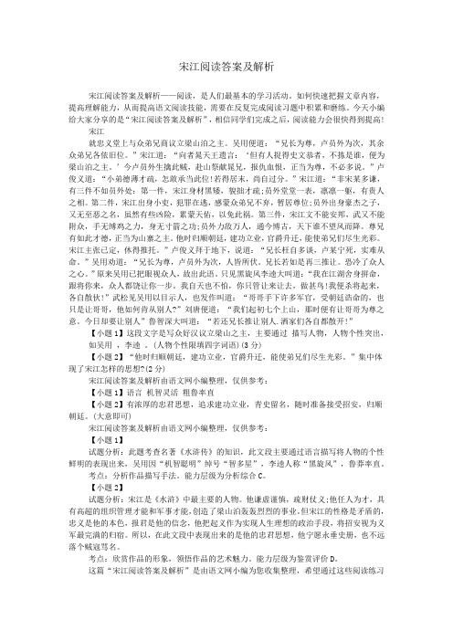 宋江阅读答案及解析