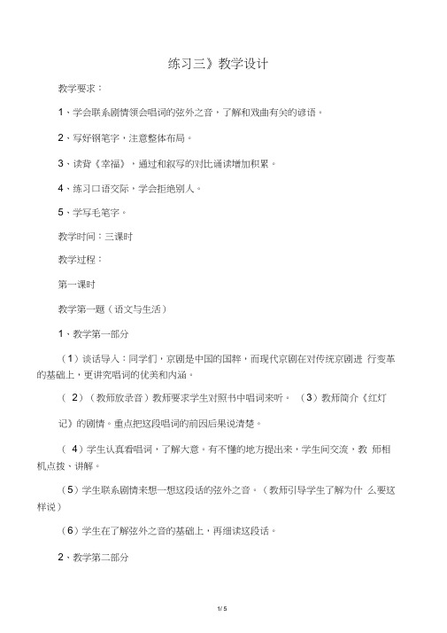 《练习三》教学设计_教案教学设计_