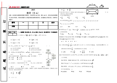 郑州京翰2015年高考文科数学模拟试卷