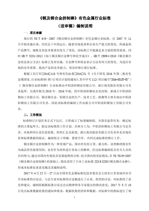 铜及铜合金挤制棒有色金属行业标准