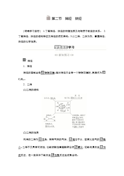 高二化学选择性必修3导学案 第二章  第二节