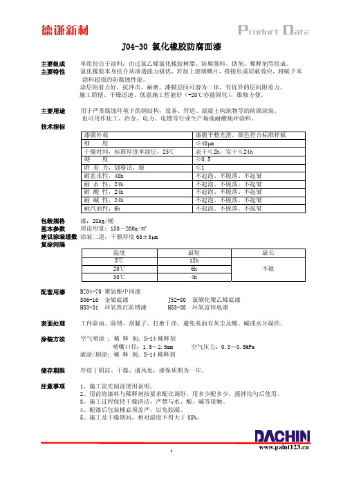 氯化橡胶防腐漆