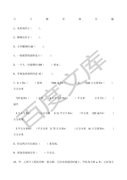 六年级数学下册数学填空题