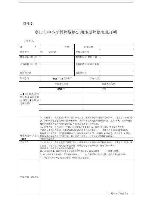 师德表现及教学能力证明表