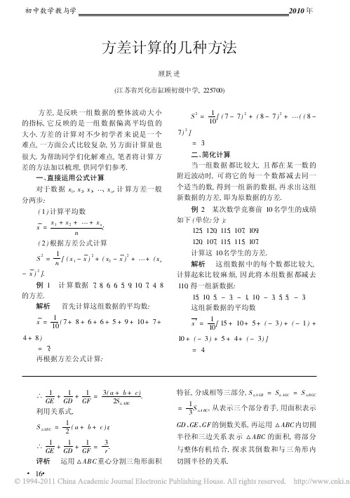 方差计算的几种方法