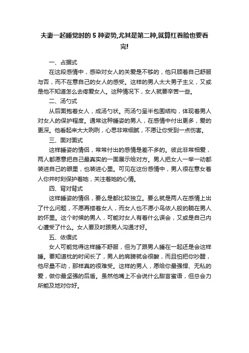 夫妻一起睡觉时的5种姿势,尤其是第二种,就算红着脸也要看完!