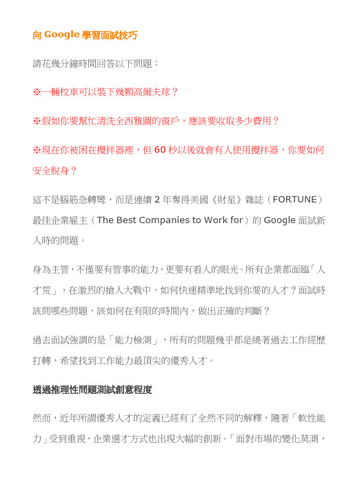 向Google学习面试技巧