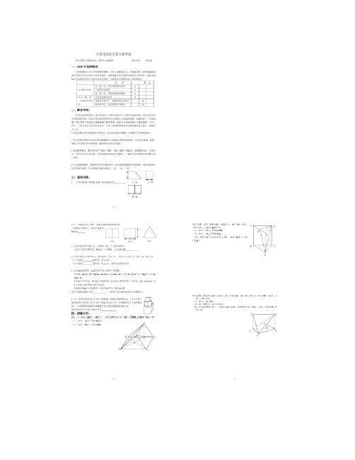 立体几何综合复习教学案.